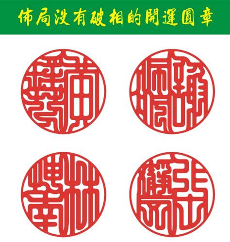 印章長度吉凶|印章用 圓的 還是 方的 好？命理師：想開運，就得用「對」印章，。